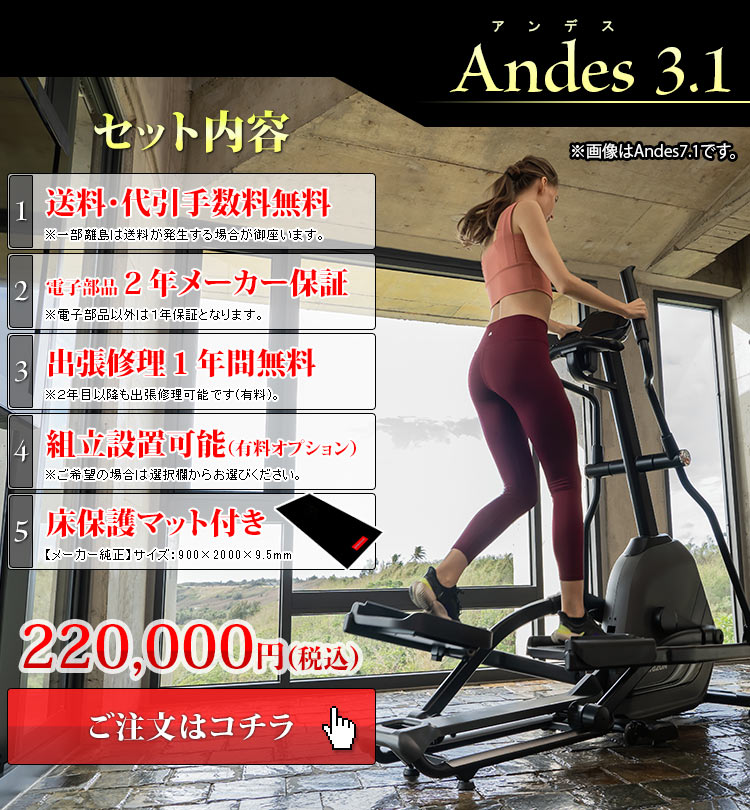 Andes3の概観